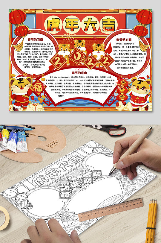 2022虎年春节新年word小报手抄报-众图网