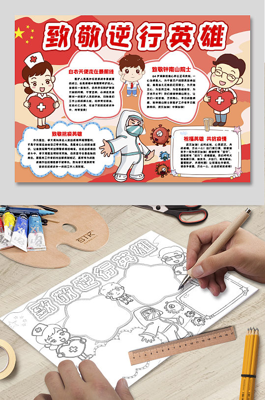 致敬最美逆行者战疫英雄小报手抄报-众图网