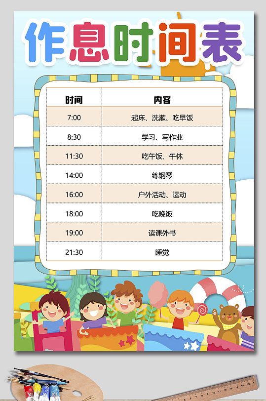 作息表图片 作息表素材下载 众图网 作息表图片 作息表素材下载 众图网