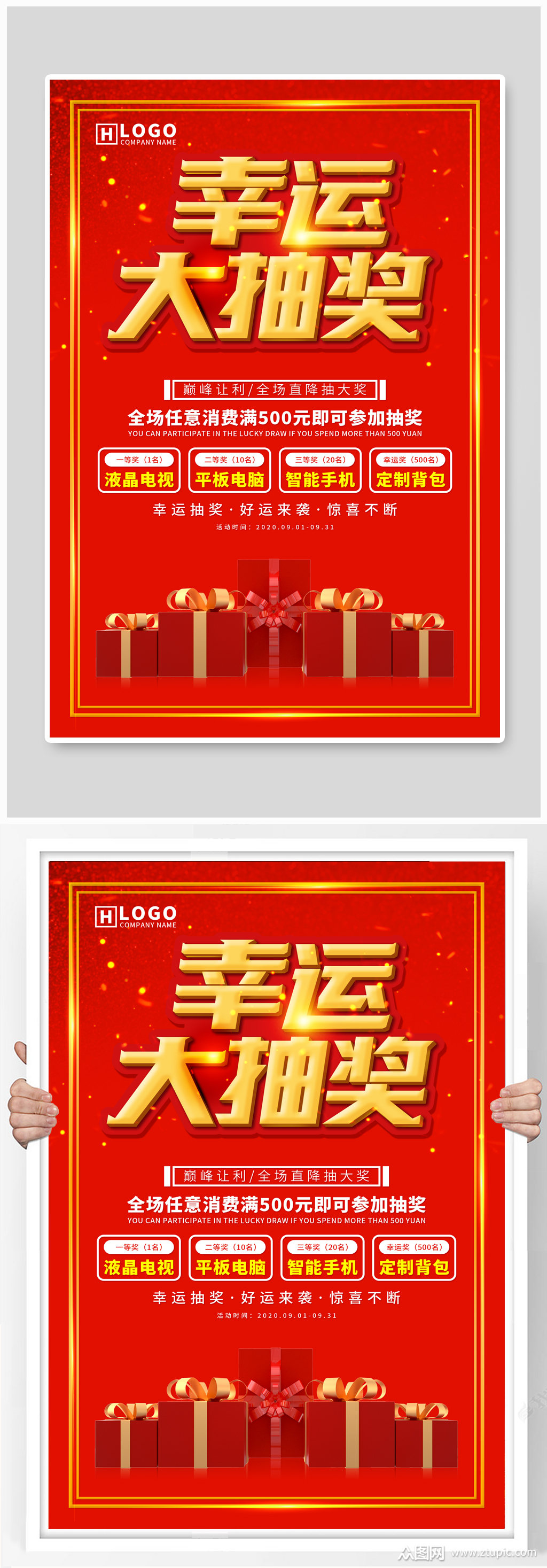 喜庆红色幸运大抽奖海报