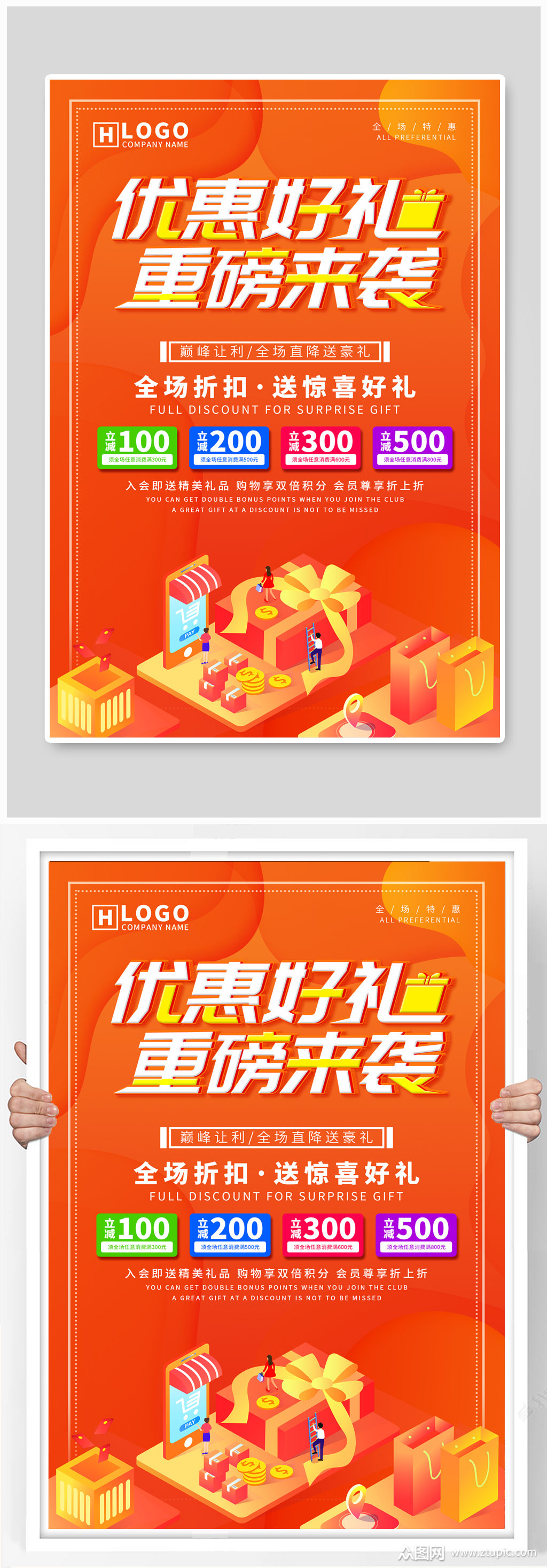 优惠好礼重磅来袭促销海报