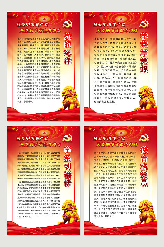 红色党建党员宣传展板