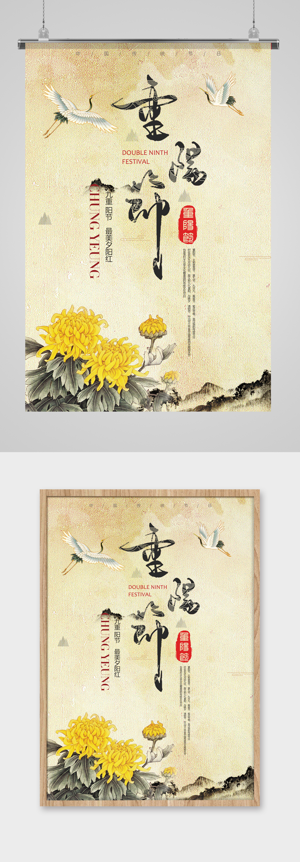 中国风重阳节海报素材