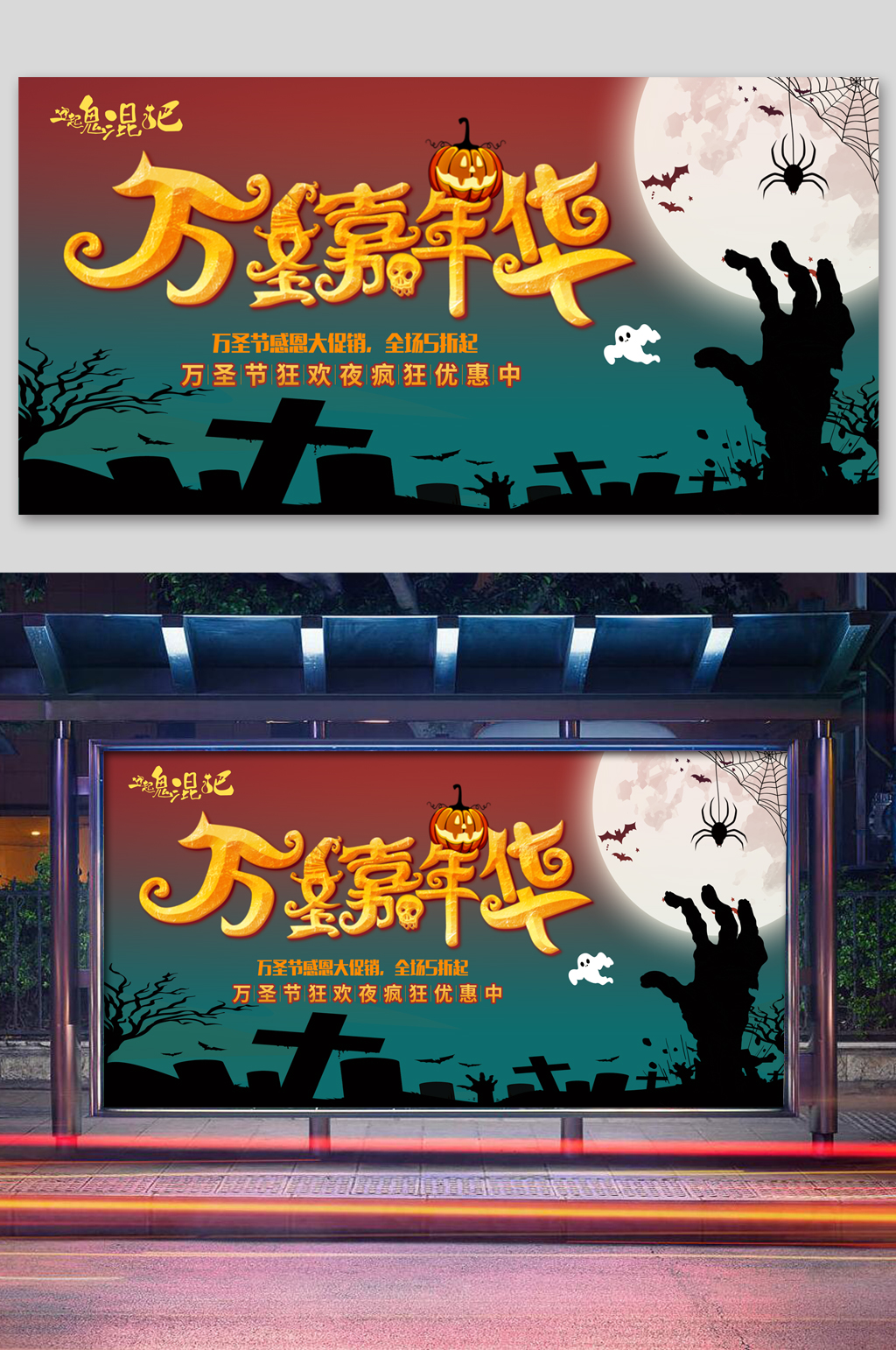万圣节嘉年华展板素材
