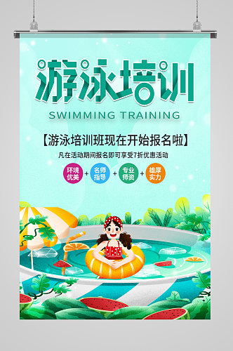 简约卡通游泳培训班招生海报
