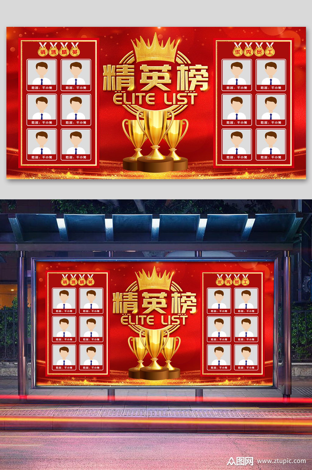 公司年度优秀员工精英榜英雄榜荣誉展板模板下载-编号659610-众图网