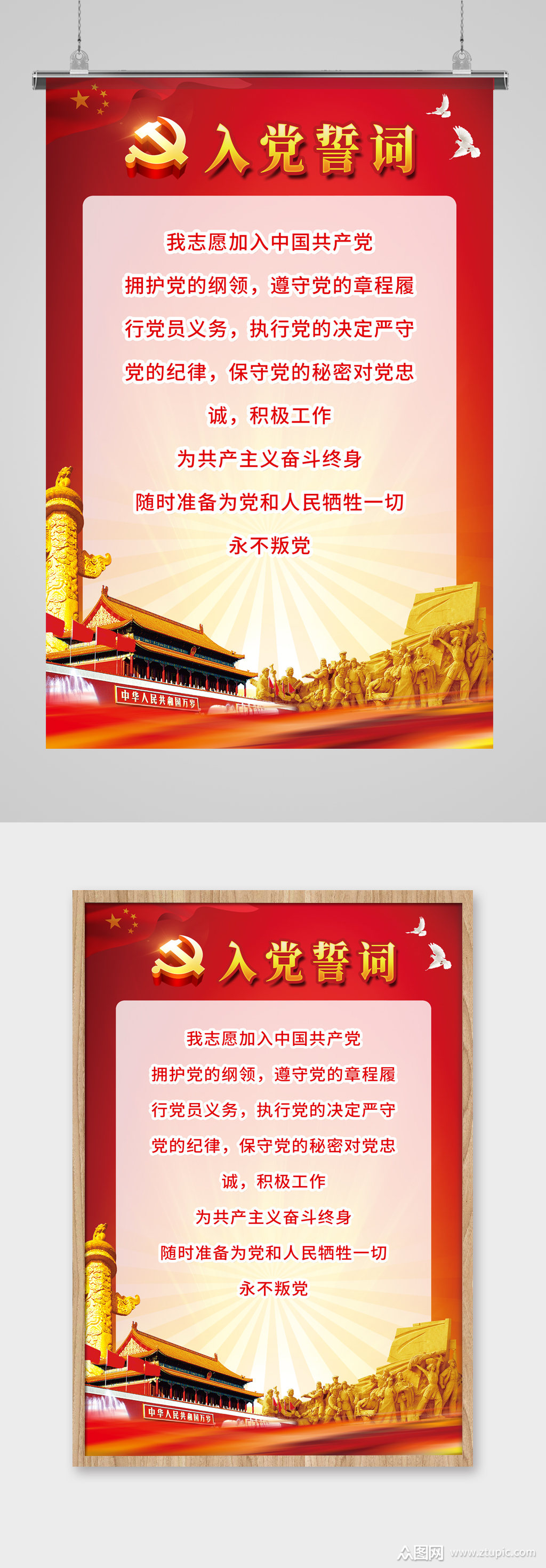 入党誓词宣传展板模板下载-编号659658-众图网