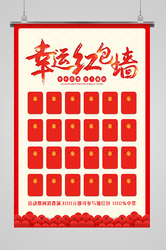 红色喜庆幸运红包墙海报创意图