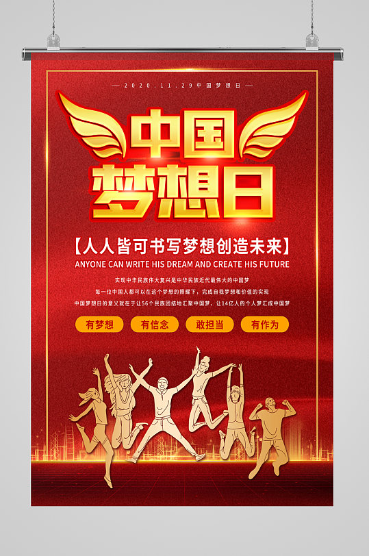 红色中国梦大国梦想富强梦海报