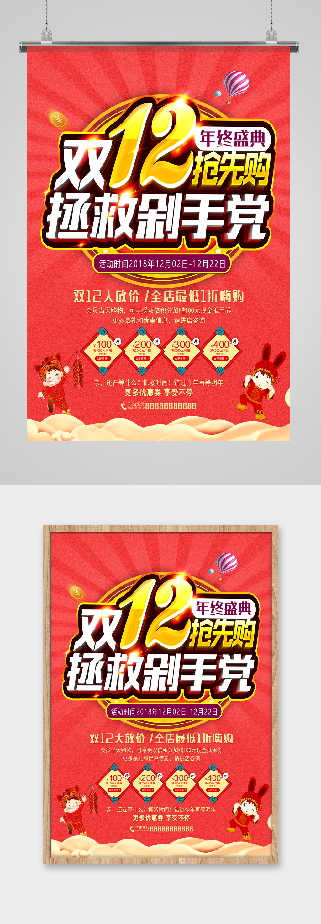 双十二年终盛典促销海报素材