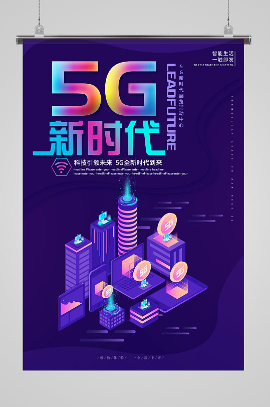 5G新时代5G网络通信科技智能生活海报