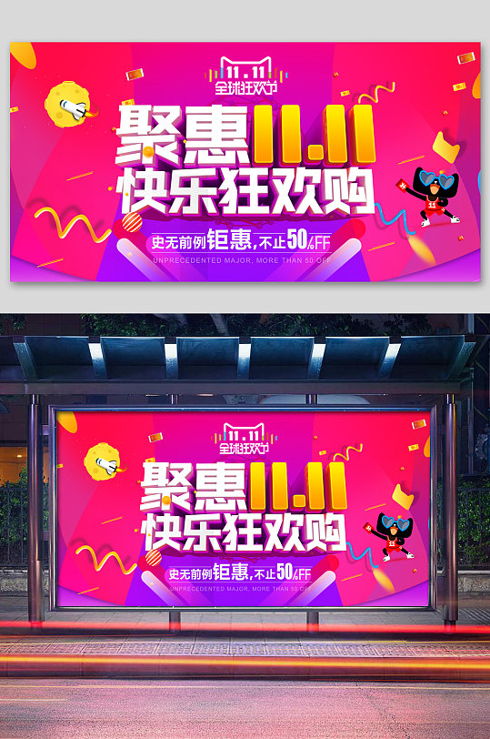 聚惠雙十一快樂狂歡購(gòu)
