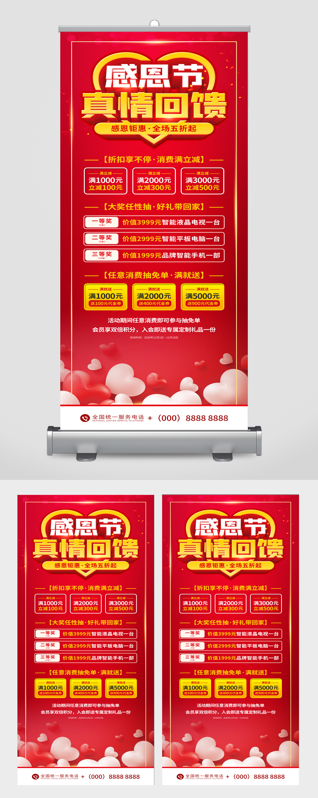 感恩节真情回馈促销展架素材