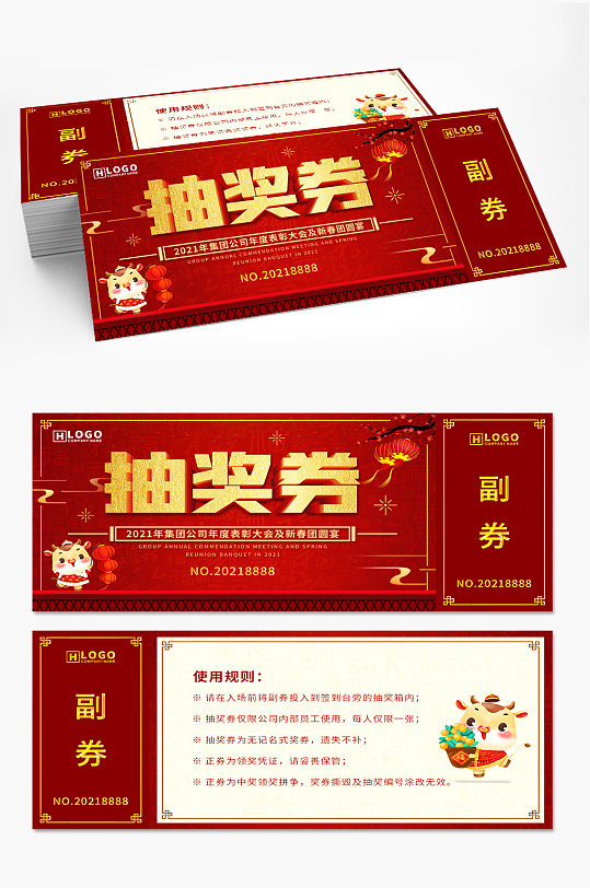 国风抽奖券图片-国风抽奖券设计素材-国风抽奖券模板下载-众图网