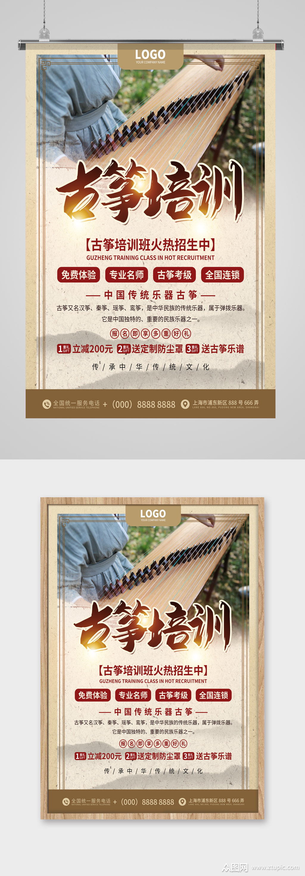 古筝培训班宣传海报