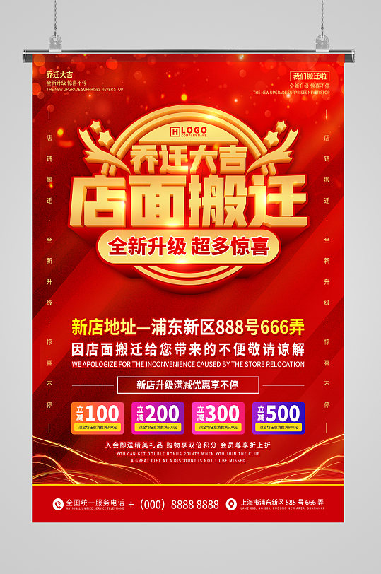 红色招牌海报图片-红色招牌海报设计素材-红色招牌海报模板下载