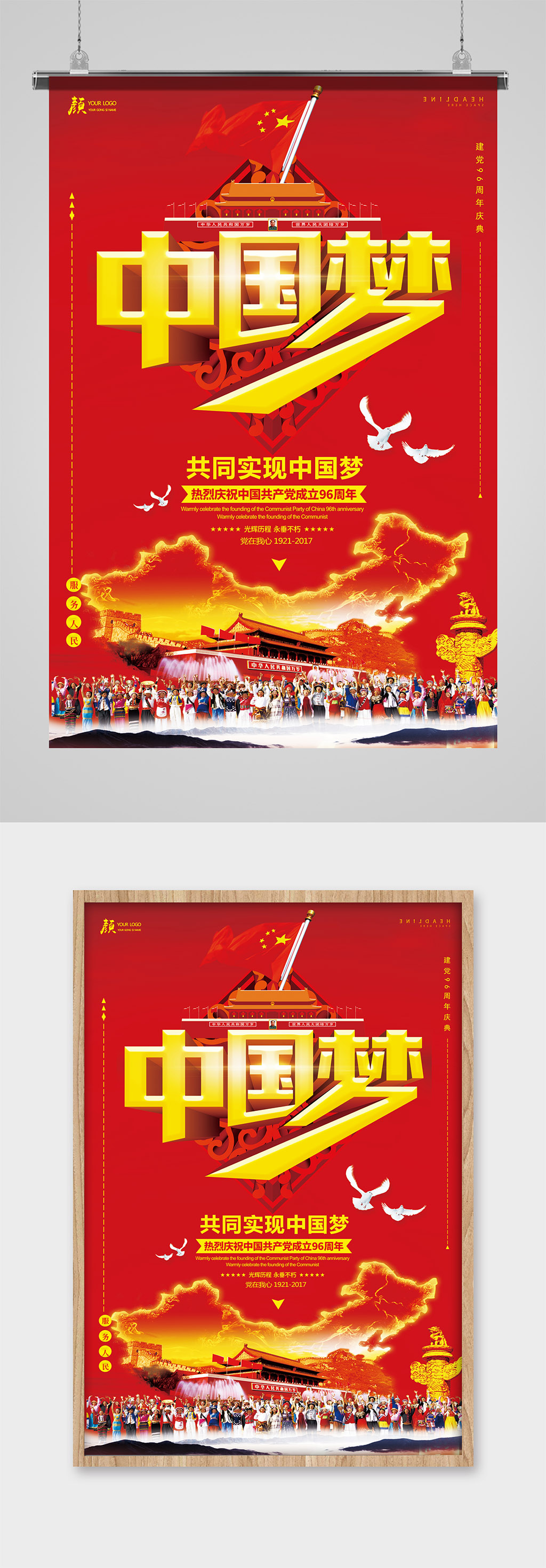 党建文化海报设计素材_21素材