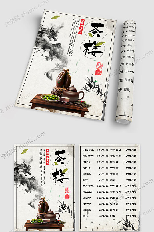 茶楼茶道茶文化宣传单传单dm