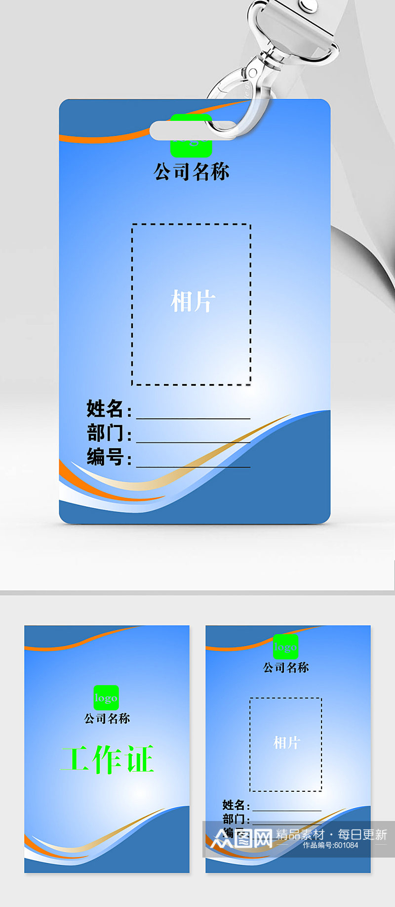 医院企业酒店宾馆胸牌吊牌岗位证高档工作证素材