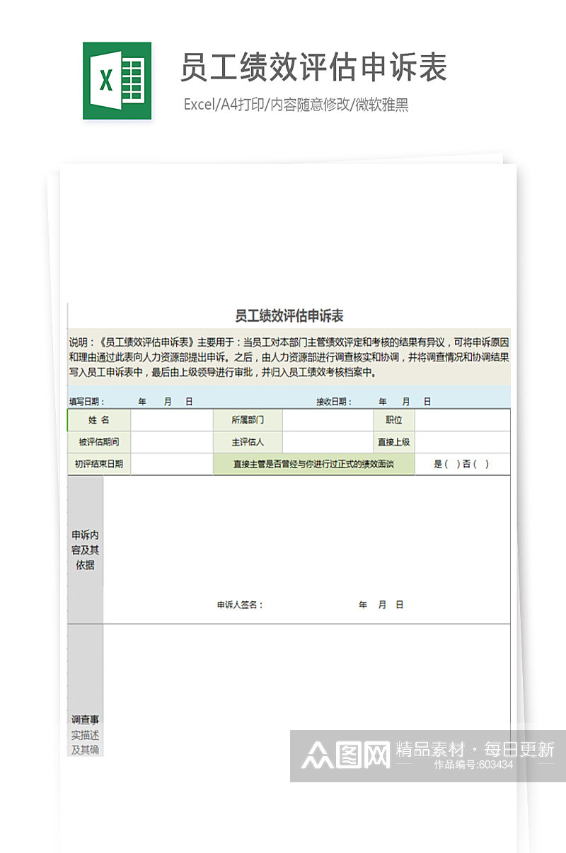 员工绩效评估申诉表员工每月季度评分汇总素材