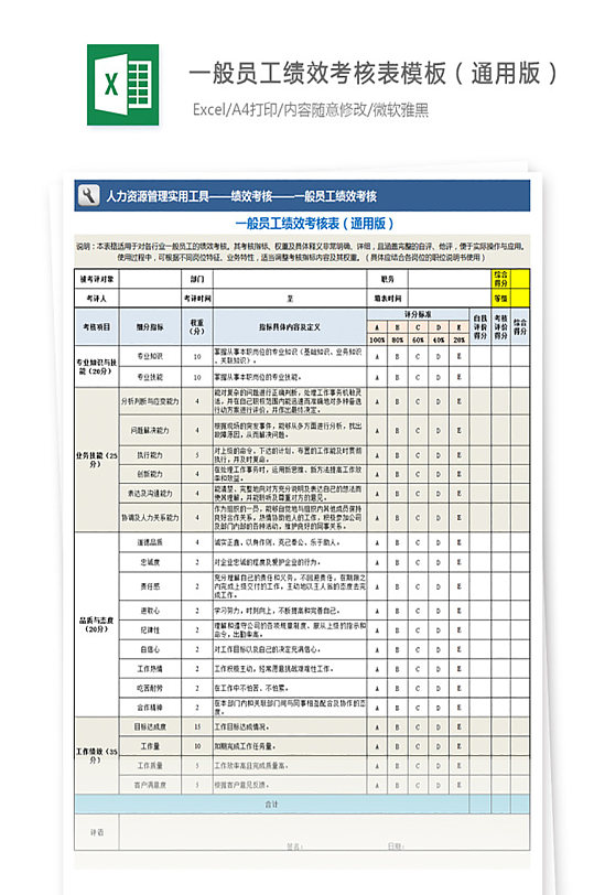 一般员工绩效考核表模板员工评分汇总