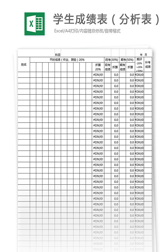 学生成绩表（分析表）员工每月季度评分汇总