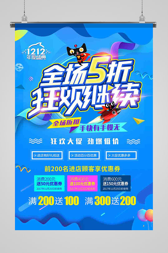双十二购物狂欢节促销海报网店庆典天猫淘宝