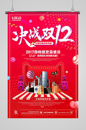 双十二购物狂欢节促销海报网店庆典天猫淘宝