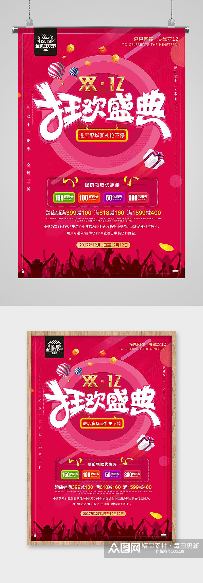 双十二购物狂欢节促销海报网店庆典天猫淘宝素材