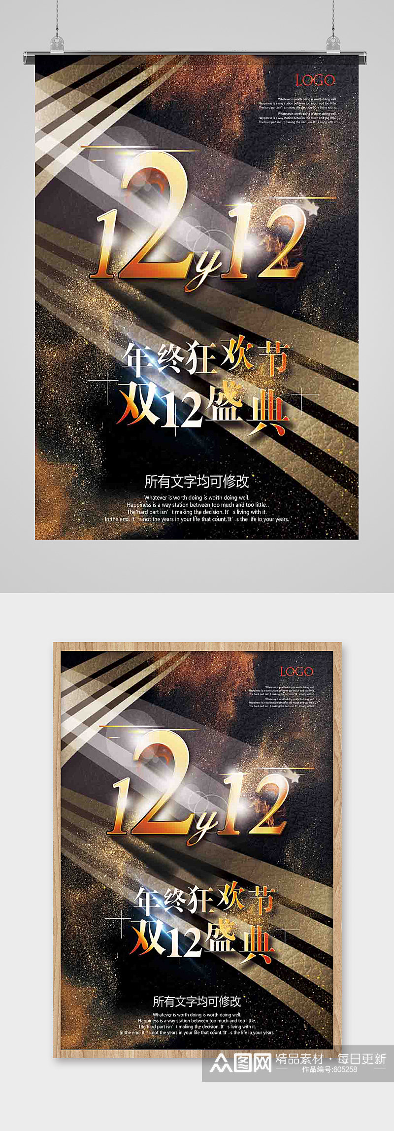 双十二购物狂欢节促销海报网店庆典天猫淘宝素材