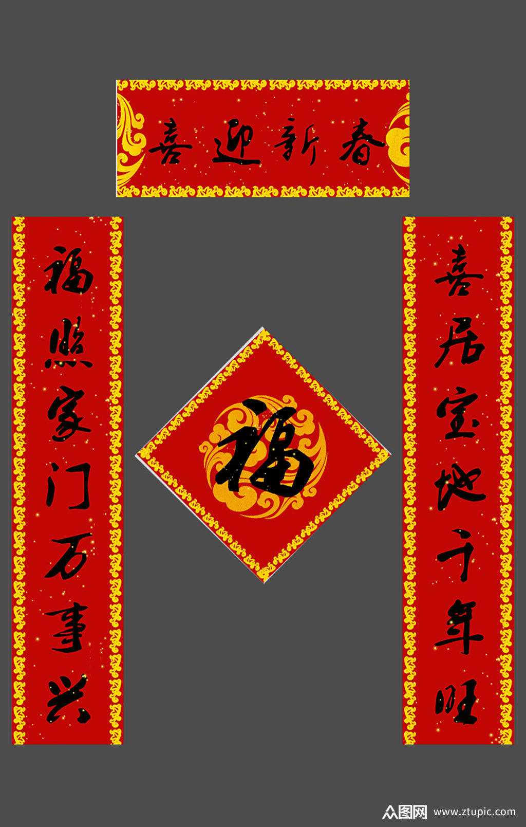 春联对联祝福年味