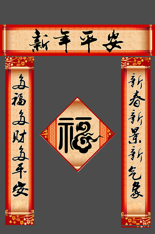 新年春节对联门联春联祝福年味