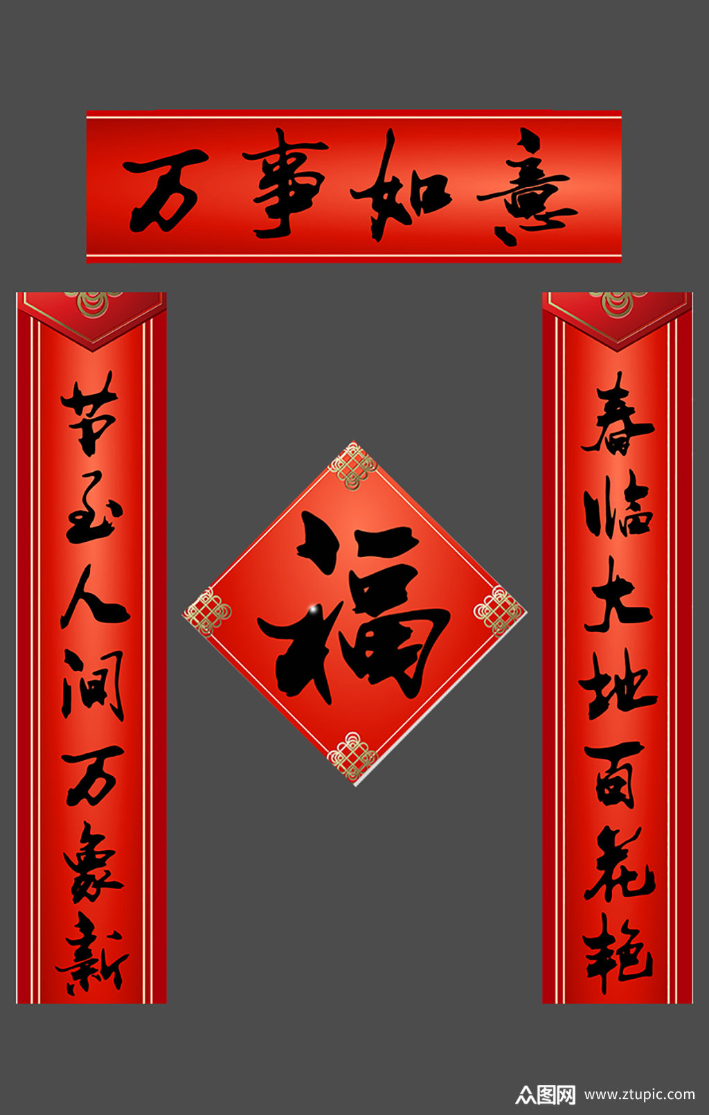 春联对联祝福年味模板下载-编号608828-众图网