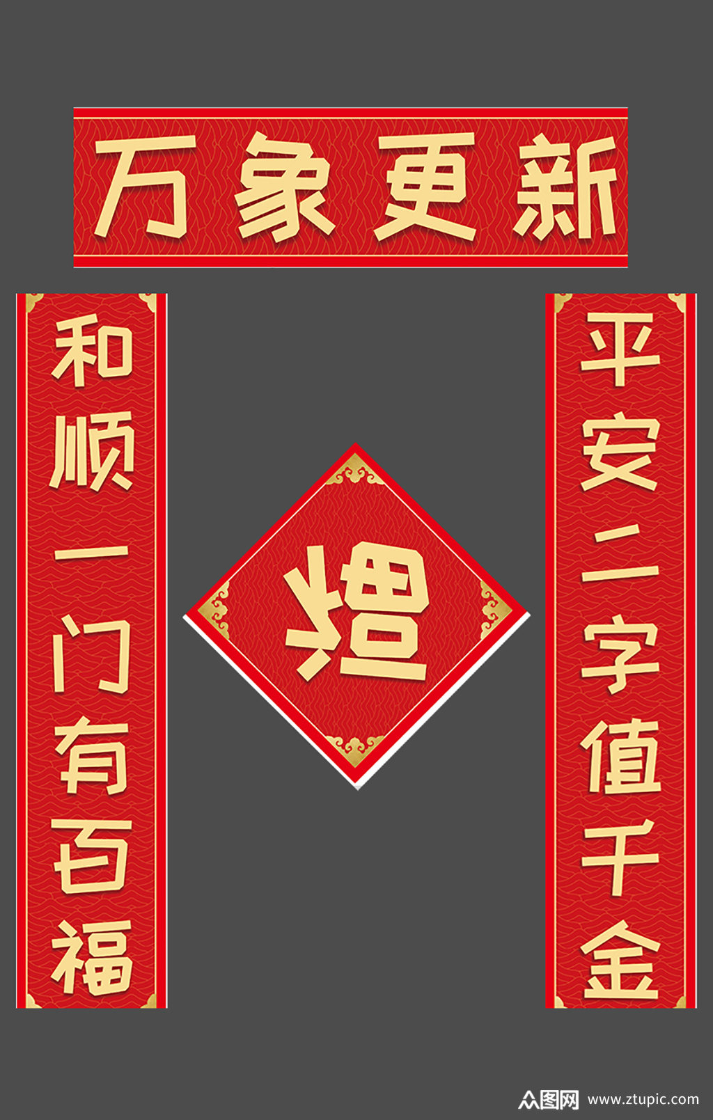 春联对联祝福年味