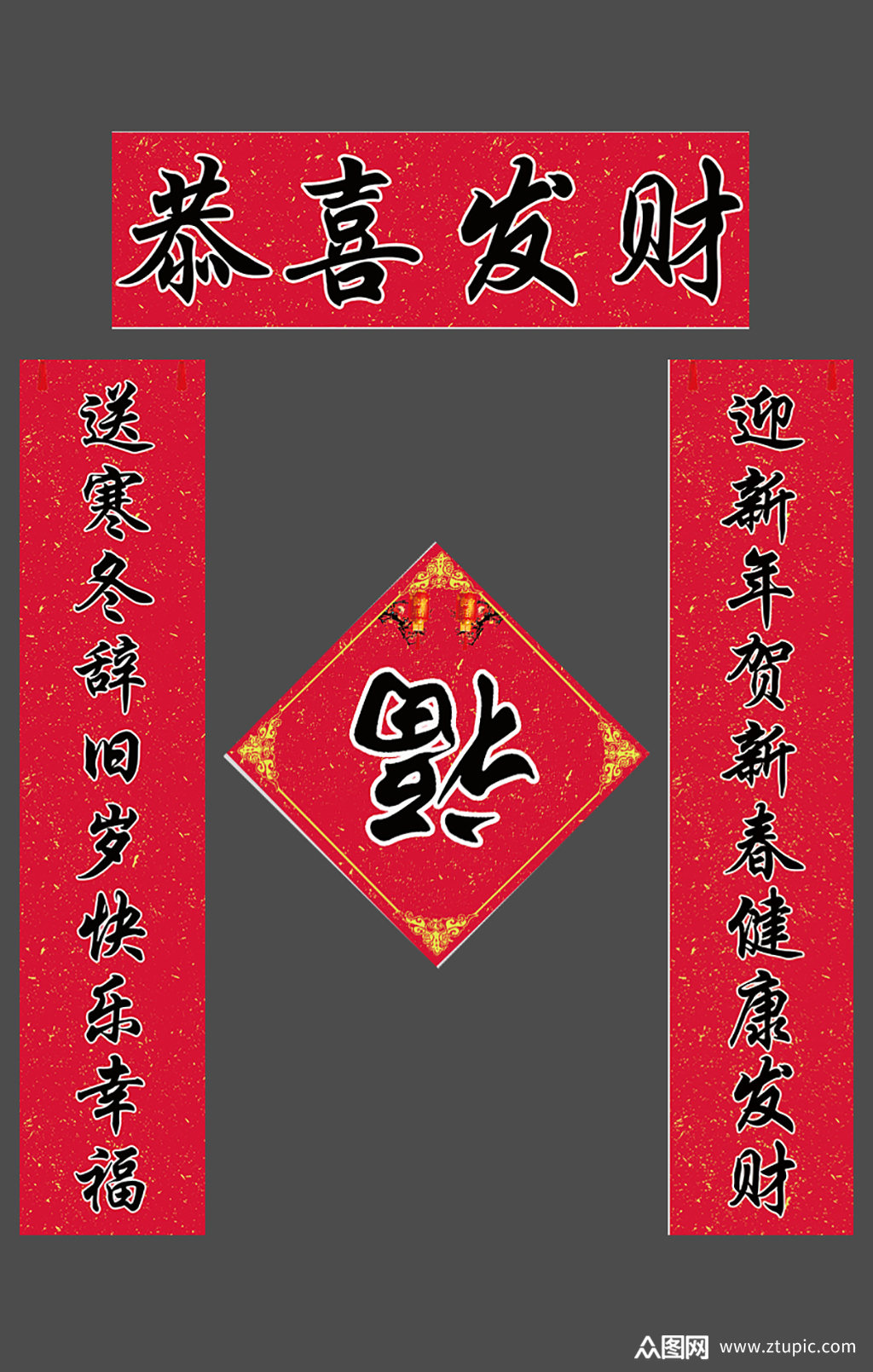 春联对联祝福年味素材