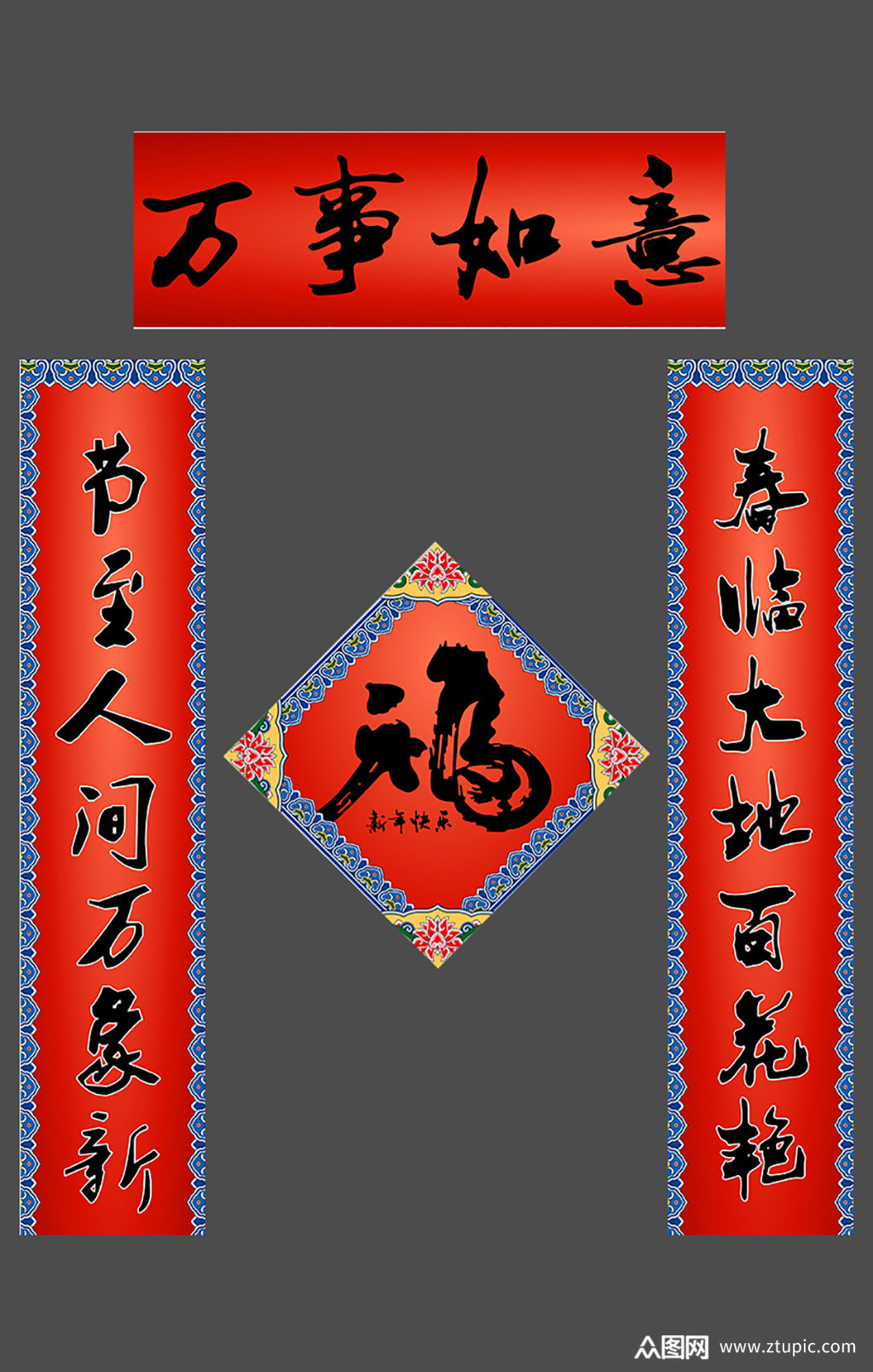 春联对联祝福年味模板下载-编号608839-众图网