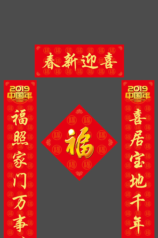 春联对联祝福年味-众图网