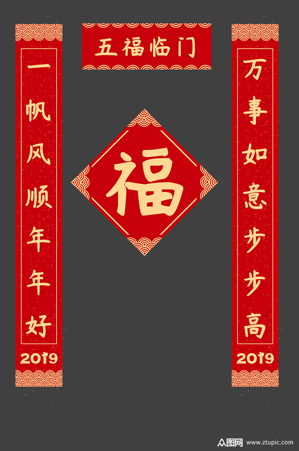 春联对联祝福年味模板下载-编号608863-众图网