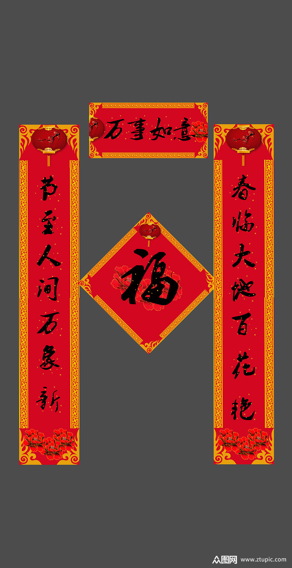 春联对联祝福年味模板下载-编号608844-众图网