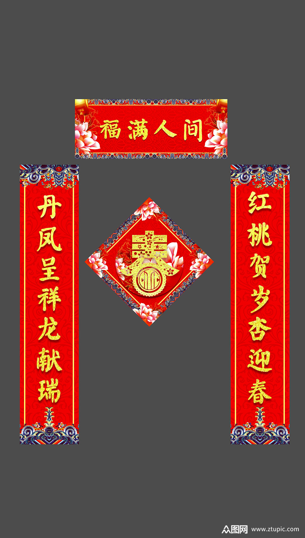 春联对联祝福年味模板下载-编号608849-众图网