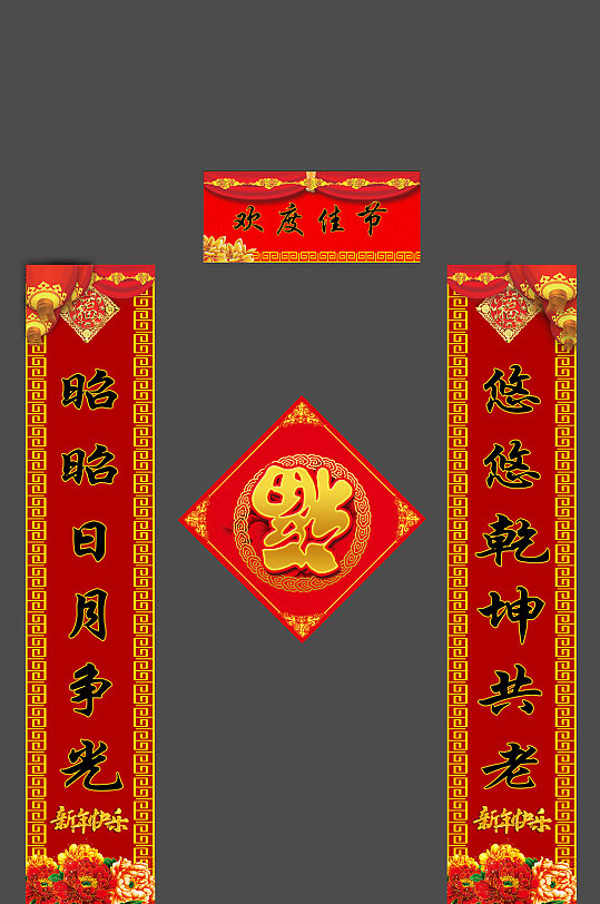 春联对联祝福年味