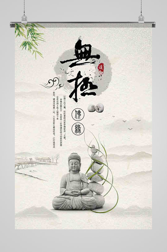 道家寺庙佛中式古韵书法佛学禅语禅道禅境