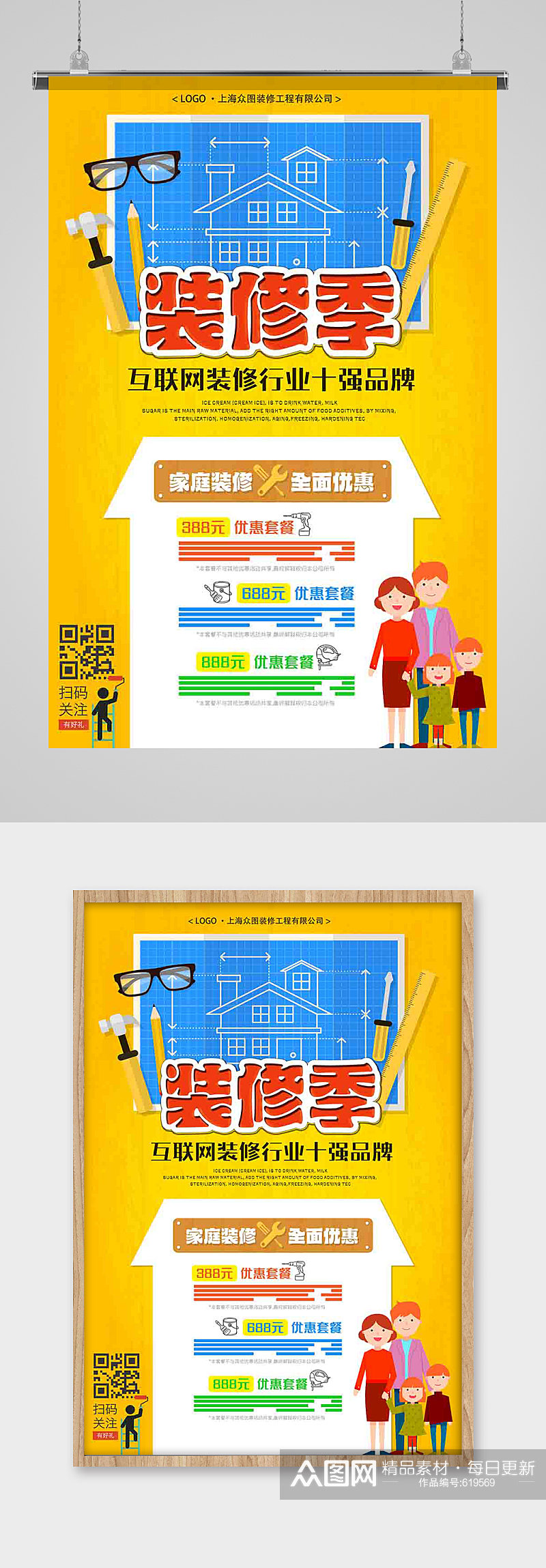装修季装饰精品新房装修公司宣传海报素材