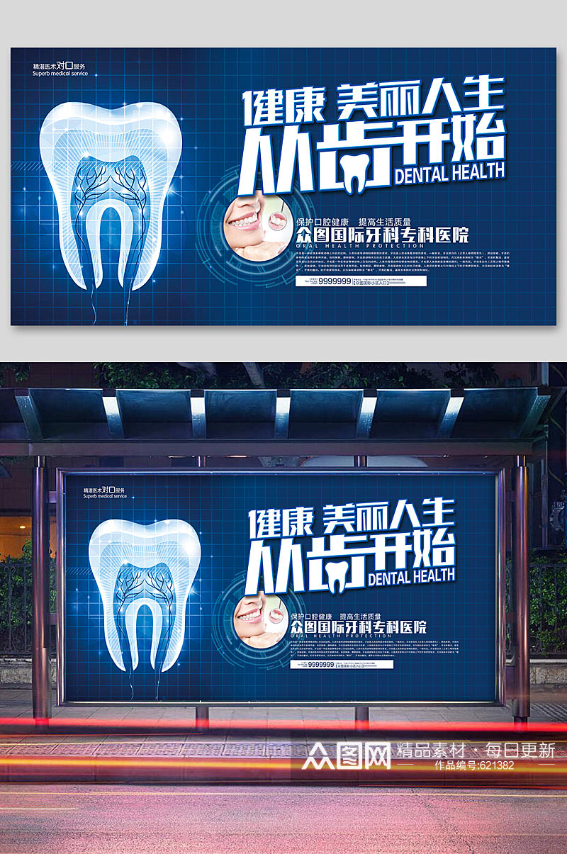 无痛拔牙专业健康爱护牙齿护理呵护蛀牙医院素材