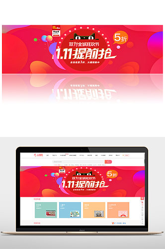 预售促销折扣钜惠提前开抢淘宝天猫嘉年华双十一banner双11banner双11banner