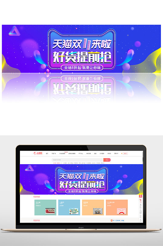 预售促销折扣钜惠提前开抢淘宝天猫嘉年华双十一banner双11banner