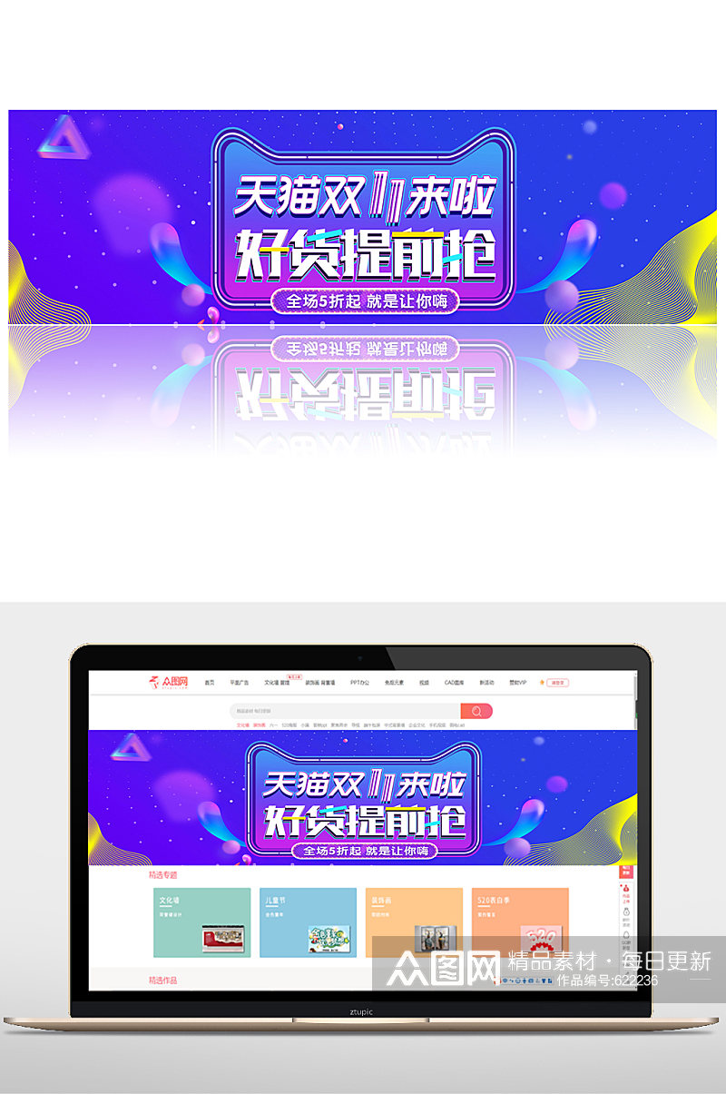 预售促销折扣钜惠提前开抢淘宝天猫嘉年华双十一banner双11banner素材