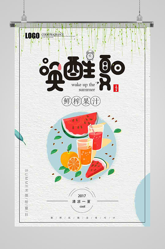 秘制水果饮料优惠冰激凌饮品新鲜奶茶海报