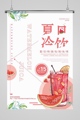 秘制水果饮料优惠冰激凌饮品新鲜奶茶海报