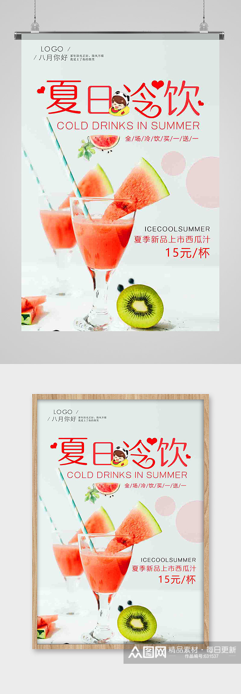 秘制水果饮料优惠冰激凌饮品新鲜奶茶海报素材
